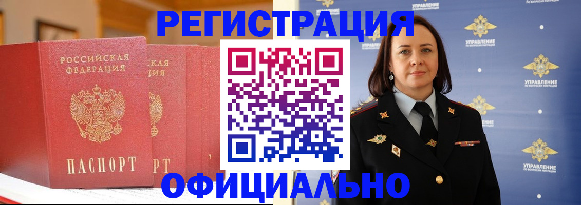 прописка поиск в Бердске