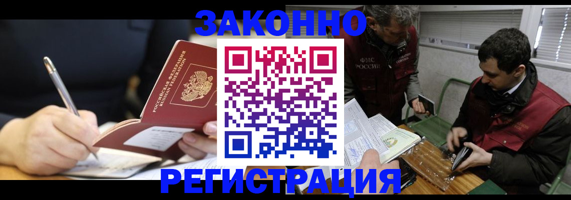 временная регистрация адрес в Бердске